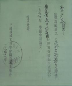 論文證書 (2)